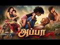 Appa Tamil Dubbed Full Length HD Exclusive Movie Anitha Bhanu Harika Tamil Junction