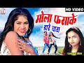 RajKumari Chauhan Cg Song Mola Fasake Dare Chara New Chhattisgarhi Video Gana KK CASSETTE