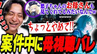 総勢27名に挨拶される愁子ママに爆笑するけんき【けんき切り抜き/アーケロン/Arkheron】