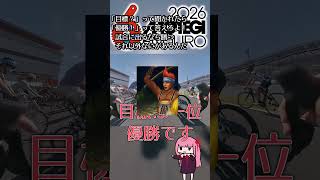 初めてのレースで優勝したかった男 #ロードバイク #ロードレース #自転車