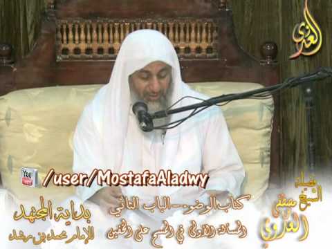  بداية المجتهد (12) ” هل للمسافر فقط المسح على الخفين أم للمقيم أيضا؟ كتاب الوضوء 