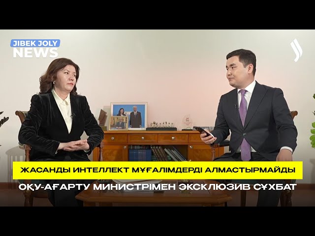 Жасанды интеллектті білім беру жүйесіне енгізу – стратегиялық шешім | Жұлдыз Сүлейменова