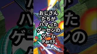 おじさんたちがハマったゲーセンのゲームPart3ヴォルフィード