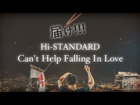 Can't help falling in love / Hi-STANDARD