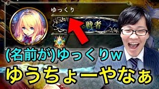 【シャドバ】悠長すぎる名前の相手に遭遇した結果www【面白ゲーム実況】
