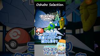 【オシャボ】コンペボール × 色違いスピアーのすすめ！【ポケモンZ-A】