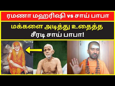ரமணா மஹரிஷி vs சாய் பாபா | omgodnagarajan spiritual motivational speech kundalini