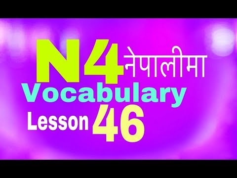 Japanese Language in Nepali N4 Vocabulary Lesson 46