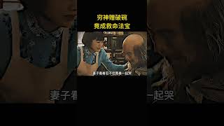 善良女孩給了窮神一碗米飯，為了報答，送給她一個要飯碗，卻沒想到這個碗會救了自己！