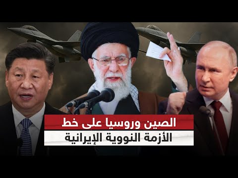 فيديو | تقارب إيران مع الصين وروسيا.. ورقة ضغط جديدة في الملف النووي؟ | #ستوديو_وان_مع_فضيلة