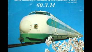東北・上越新幹線ふるさとチャイムの旅