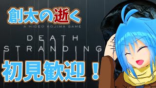 【デススト】配達依存症になり始めました！！！