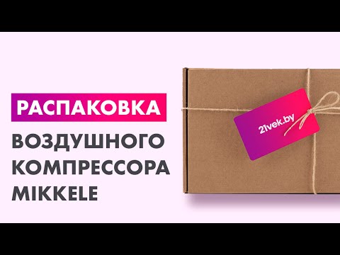 Миниатюра изображения товара Воздушный компрессор Mikkele AC-50