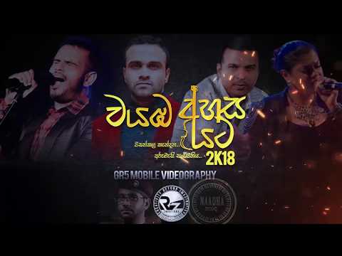 Wayamba Ahasa Yata 2K18