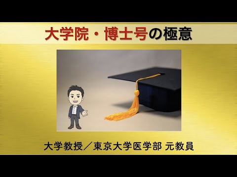 プレミアム あなたが大学教授になる戦略 教えます 40代現役教授が圧倒的な実績による究極の10項目紹介 就職 転職のサポート ココナラ