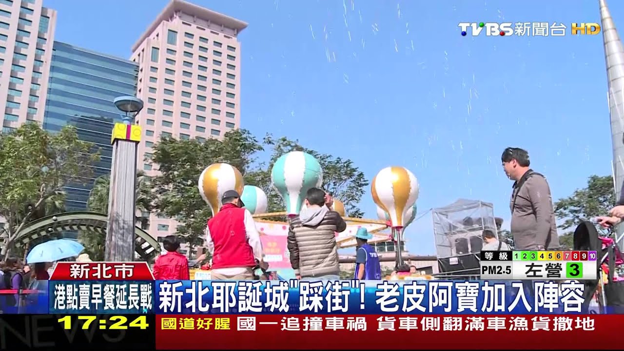新北耶誕城起跑! 踩街活動行程首曝光