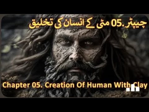 Chapter 05/20 4K Part 2 - Hazrat Adam A.S, Bibi Hawa A.S And Neanderthals (Insan Ki Takhleeq)