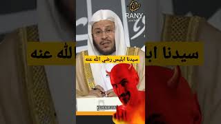 سيدنا الشيطان ( رضي الله عنه و ارضاه)