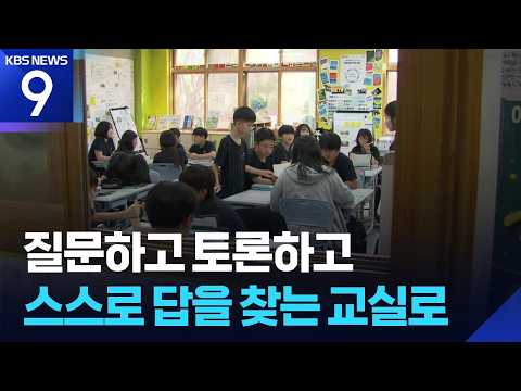 토론하고 직접 써보는 수업, 시험도 바뀐다!