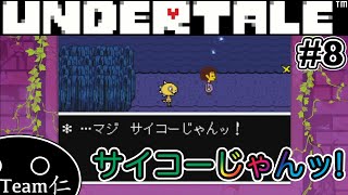 【Undertale】ひともはなも、もんすたーも #9【実況】