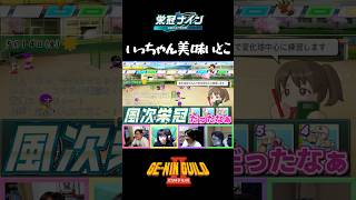 これぞ風次栄冠の神髄【パワプロ2026-2027/栄冠ナイン】