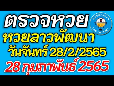 ตรวจ หวย
