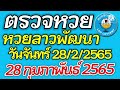 ตรวจ หวย