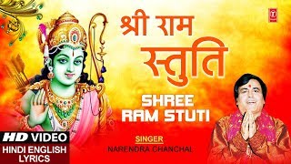 श्री राम स्तुति I Shree 