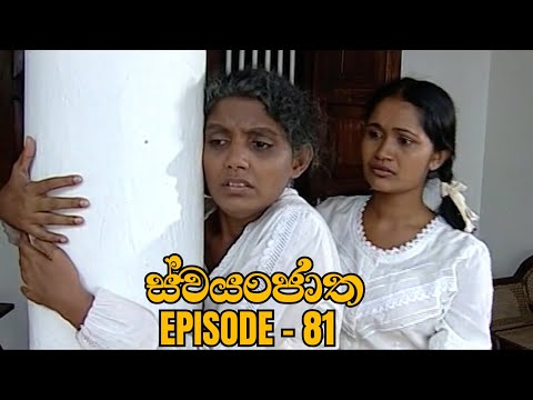 Swayanjatha Episode 81 - (2023-10-06)