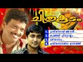 Chithrakoodam Jagadis Super Hit Movie Songs Malayalam Film Songs Sujatha Swarnalatha
