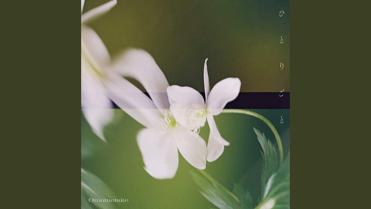 thumbnail of video ひとりごと