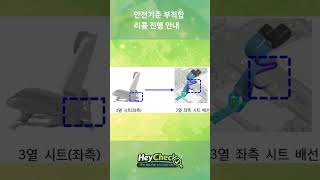 [현대] 팰리세이드 등 2차종 3열 좌측 안전띠 버클 배선 관련 리콜