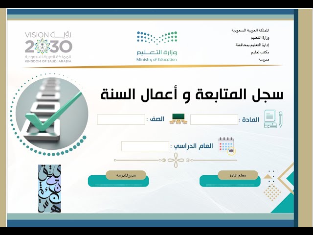 سجل المتابعة وأعمال السنة  للفصلين لمادة الغة عربية - ابتدائي + متوسط