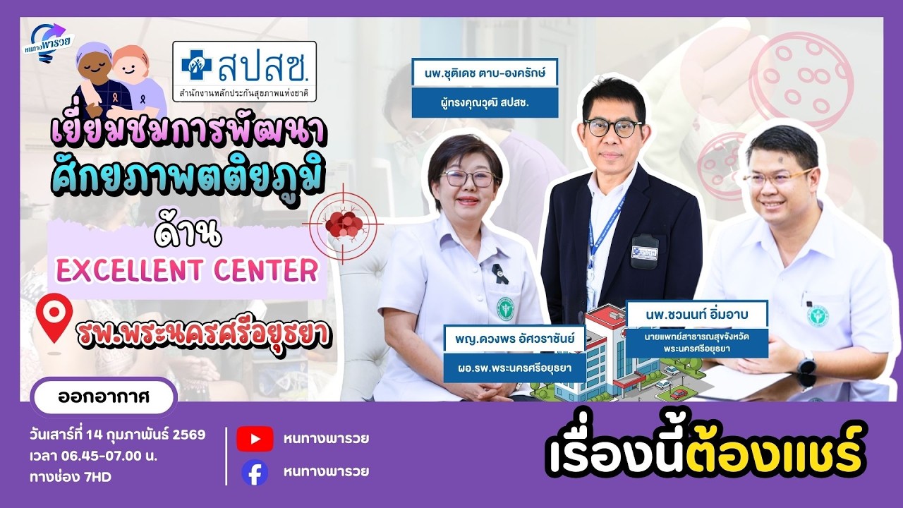 สปสช. เยี่ยมชมการพัฒนาศักยภาพตติยภูมิด้าน Excellent Center ร