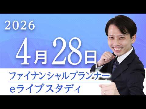 【動画】金山浩晃講師のeライブスタディ