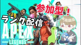 【APEX】久々にソロランクやる。参加〇！