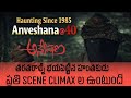 Anveshana Pure Suspense Ee Movie Enduku Classic