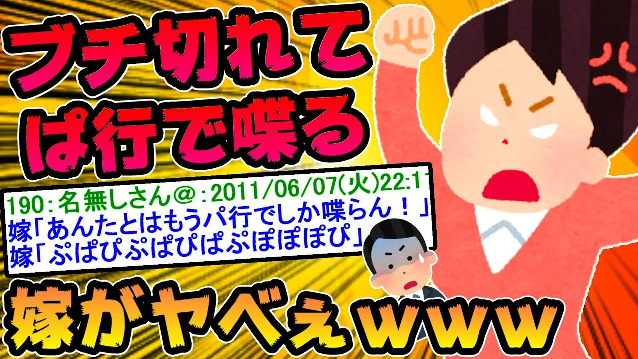 【2ch面白スレ】どうして嫁はこんなにおバカなんだろう⑭【ゆっくり解説】