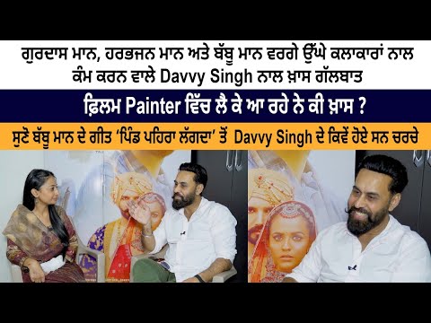 Special Interview with Davvy Singh who has worked with artists like Gurdas Maan, Harbhajan Mann and Babbu Maan 