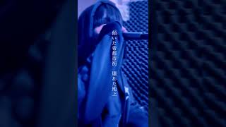 九龍レトロ / トーマ　 #歌ってみた #shorts