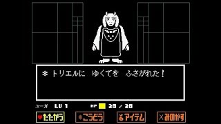 【実況】のんびりきままにUndertale　#4【Undertale】