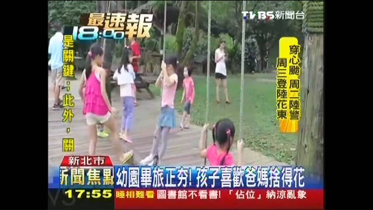幼園畢旅正夯! 孩子喜歡爸媽捨得花