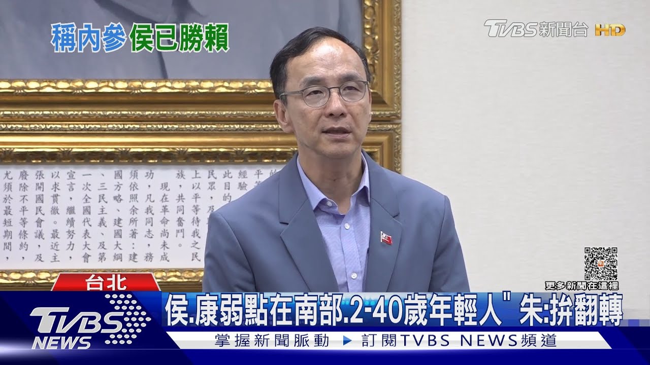 曝藍營內參民調 朱:已黃金交叉贏賴蕭0.8%