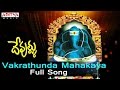 Vakrathunda Mahakaya Full Song  ll Devullu Songs ll Pruthvi,Raasi