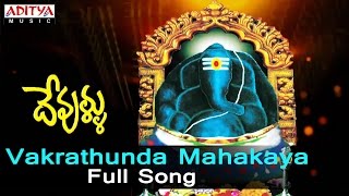 Vakrathunda Mahakaya Full Song  ll Devullu Songs ll Pruthvi,Raasi