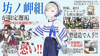 【艦これ ゆっくり実況】中堅提督の鎮守府日誌379 4月7日の小アップデート 豪華限定ドロップ!! 次のイベントの難易度が恐い!!