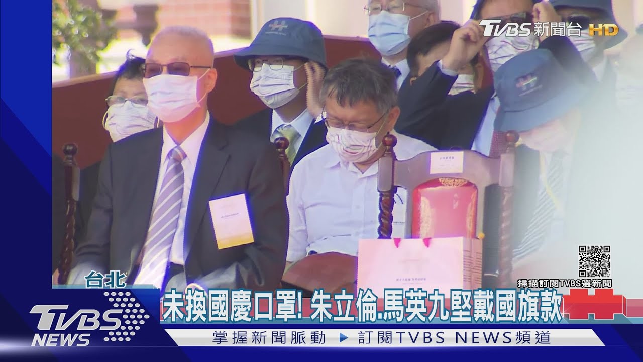 府前升旗大咖齊聚!柯文哲猛「閉目養神」