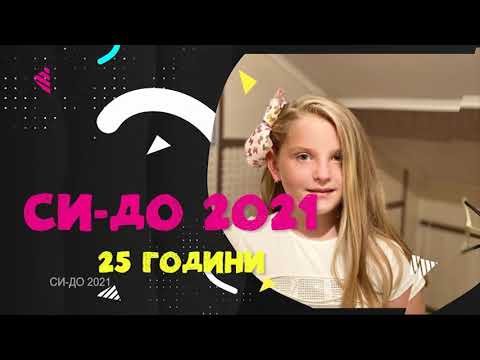 SIDO 2021 BITOLA - ANA VANCHEVSKA