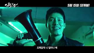 [악인전] 메인 30초 예고편