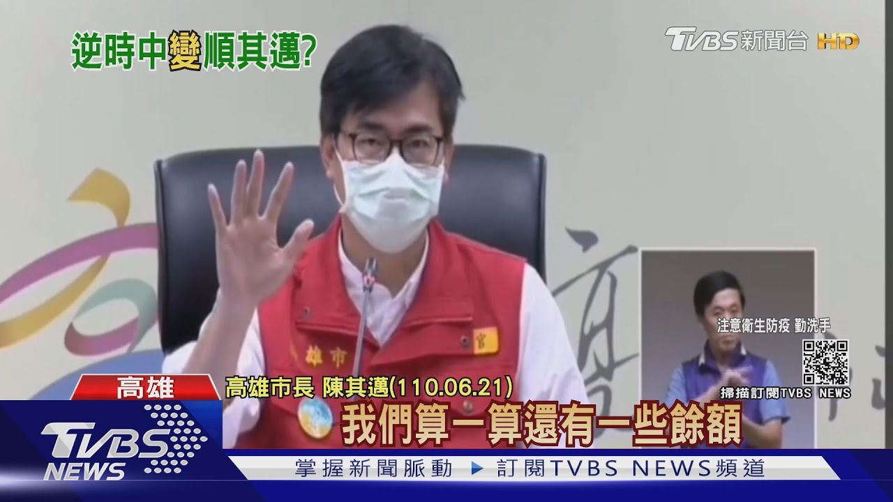 孕婦施打莫德納陳其邁逆時中？　中央隔天政策大轉彎